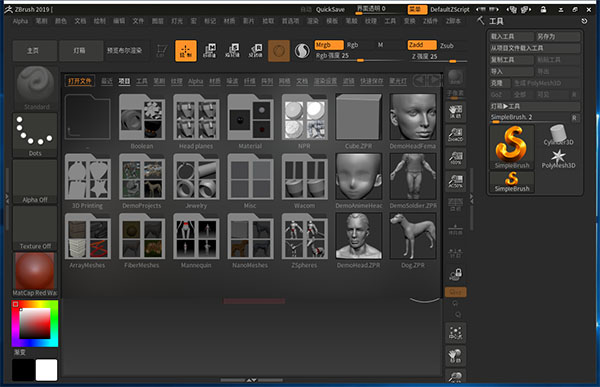 数字雕刻软件 Pixologic ZBrush 2019 中文破解版下载+破解补丁