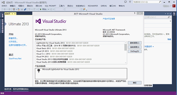 Visual Studio 2013 VS2013旗舰版/专业版/高级版激活序列号密钥