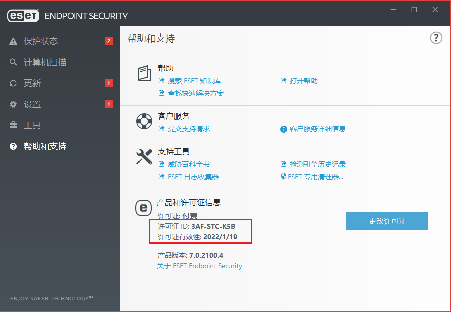 ESET Endpoint Security v9.1.2060 企业版及激活许可证下载2白嫖资源网免费分享