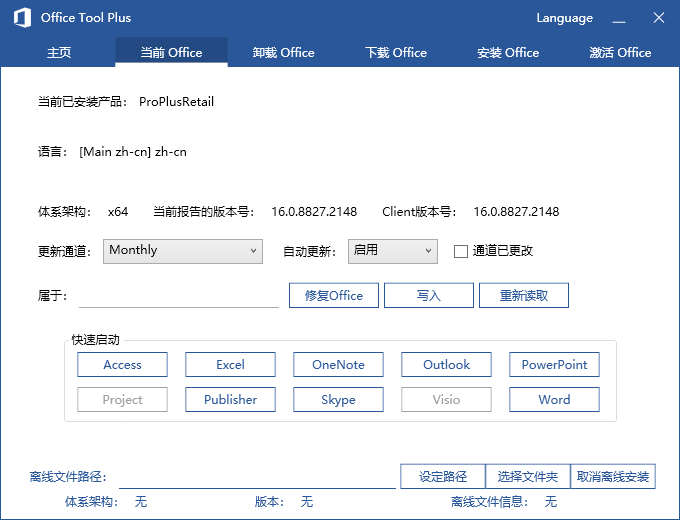 自定义安装Office组件小工具 Office Tool Plus v9.0.1.6 最新版下载-HEU8