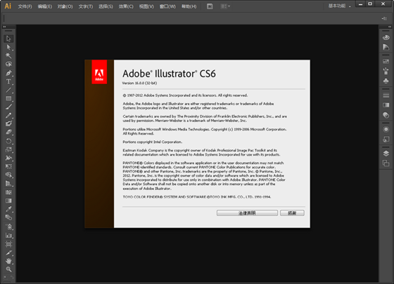 图文详解Adobe Illustrator CS6 32位/64位破解版下载与安装激活教程-劳模下载