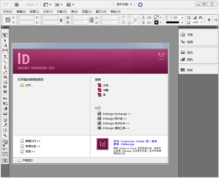 Adobe InDesign CS6 32位/64位破解版下载与图文安装激活教程-劳模下载