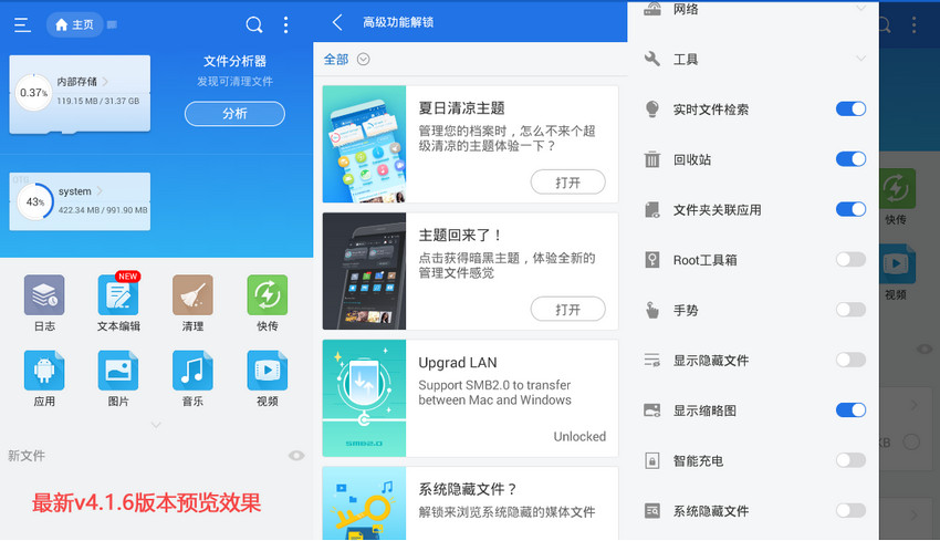 ES文件浏览器 ES File Explorer v4.2.9.14 去广告破解高级版下载1白嫖资源网免费分享