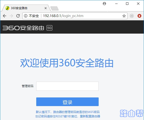 360路由器P3管理密码是多少？-劳模下载
