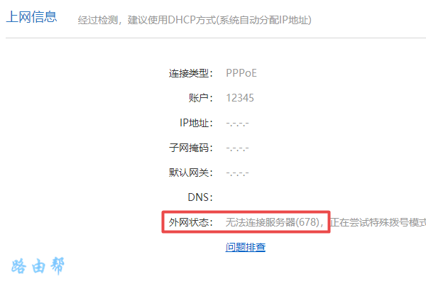 小米路由器678错误解决方法-劳模下载