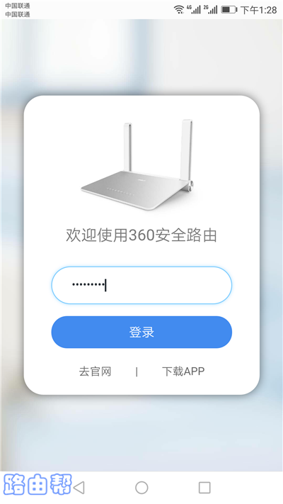 360路由器手机怎么改密码？-劳模下载