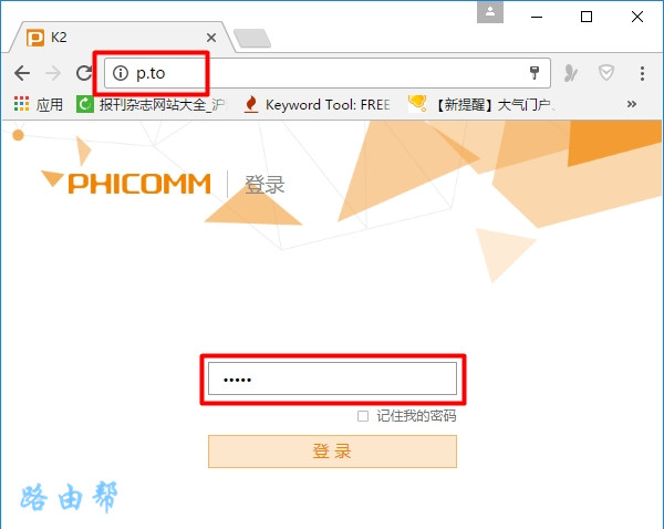 斐讯(phicomm)路由器怎么改密码？-劳模下载