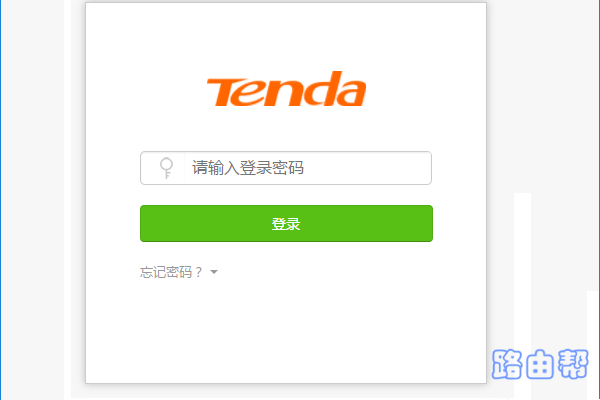腾达(Tenda)AC11路由器密码怎么设置？-劳模下载