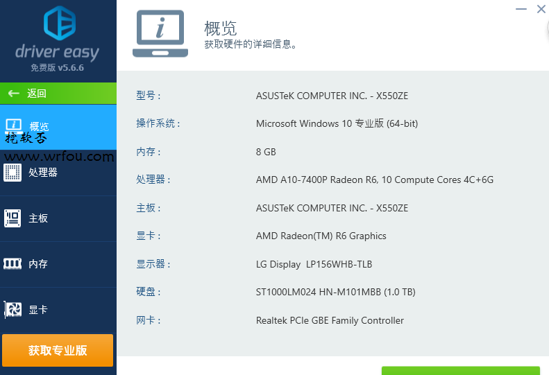 驱动管理助手 Driver Easy Pro v5.6.13 中文破解版下载+破解补丁-下载否