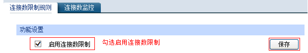 TP-LINK企业路由器 连接数限制设置指导-劳模下载