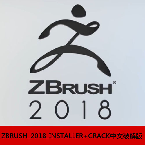 3D设计软件Pixologic ZBrush 2018简体中文破解版下载+破解补丁