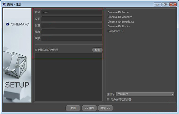 Maxon CINEMA 4D Studio v2023.0.0（C4D R25）破解版安装包及破解补丁下载