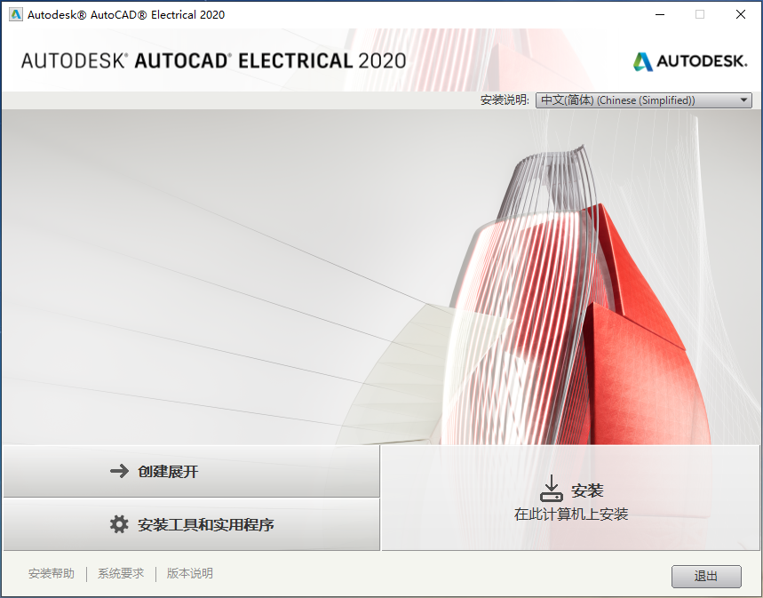 图文详解AutoCAD Electrical 2020 x64中文破解版离线包及注册机下载-HEU8