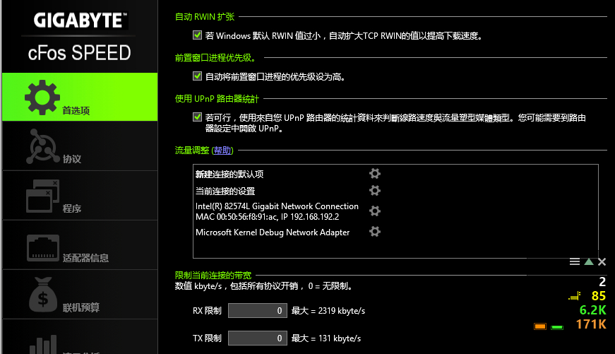 网络加速器 cFosSpeed v12.50.2525 直装免激活破解版下载+无需激活码