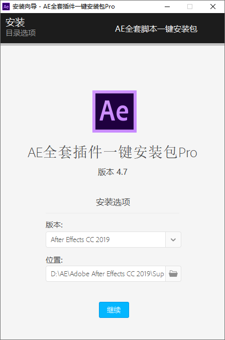 AE全套插件一键安装包 WIN去限制中文汉化完整版