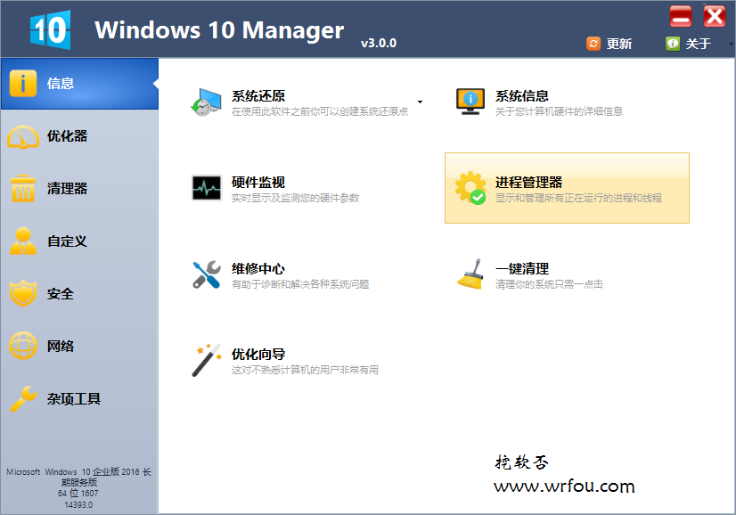 Win10系统优化软件 Windows 10 Manager v3.7.1 中文破解版下载+注册机白嫖资源网免费分享