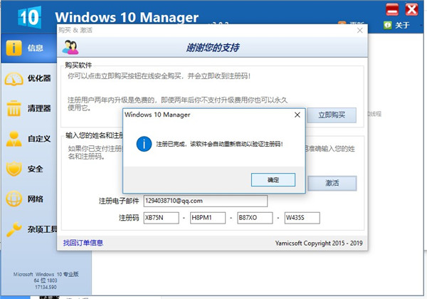 Win10系统优化软件 Windows 10 Manager v3.7.1 中文破解版下载+注册机8白嫖资源网免费分享