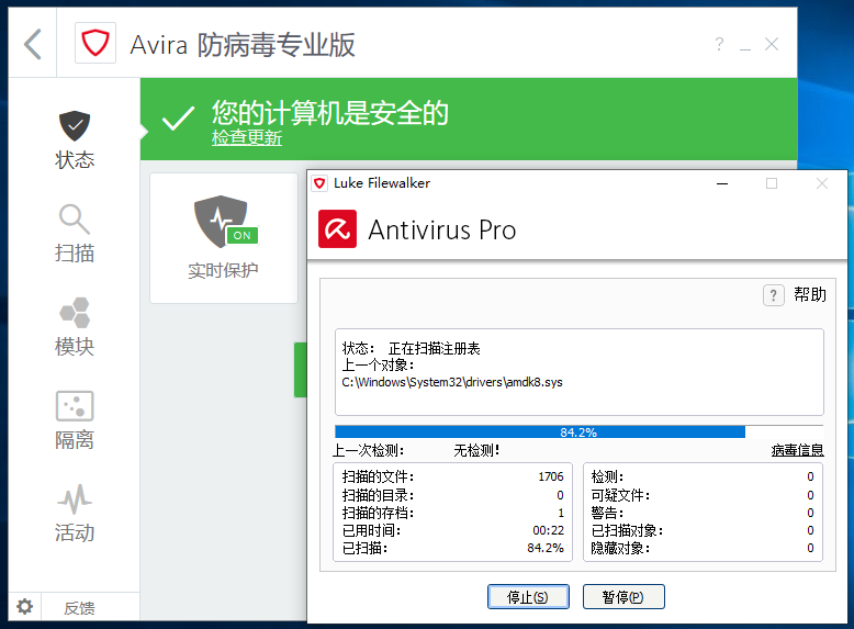 小红伞杀毒软件 Avira Antivirus Pro 2019 v15.0.2006.1895 破解版及终身授权许可证下载