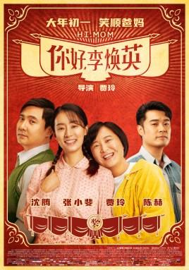 你好，李焕英（BD1080P/中字）-HYLCWR