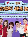 梗系要开心