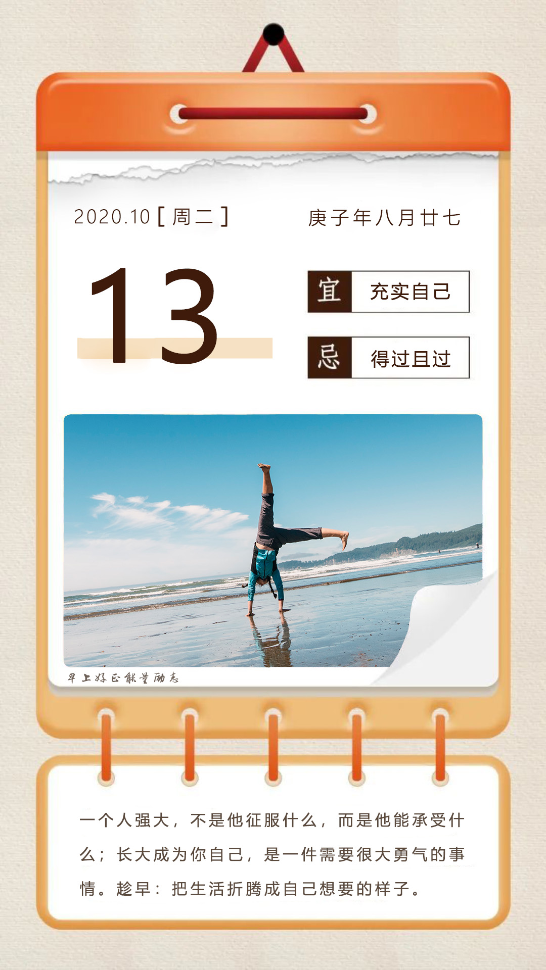 周二早晨好阳光激励图片文字：一想二干三成功，一等二看三落空