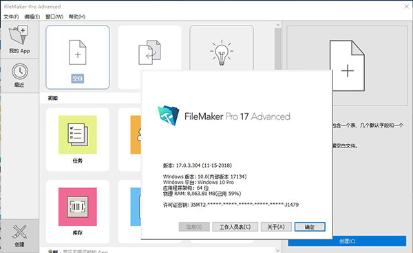 FileMaker Pro Advanced v18.0.3.319 中文特别授权版下载