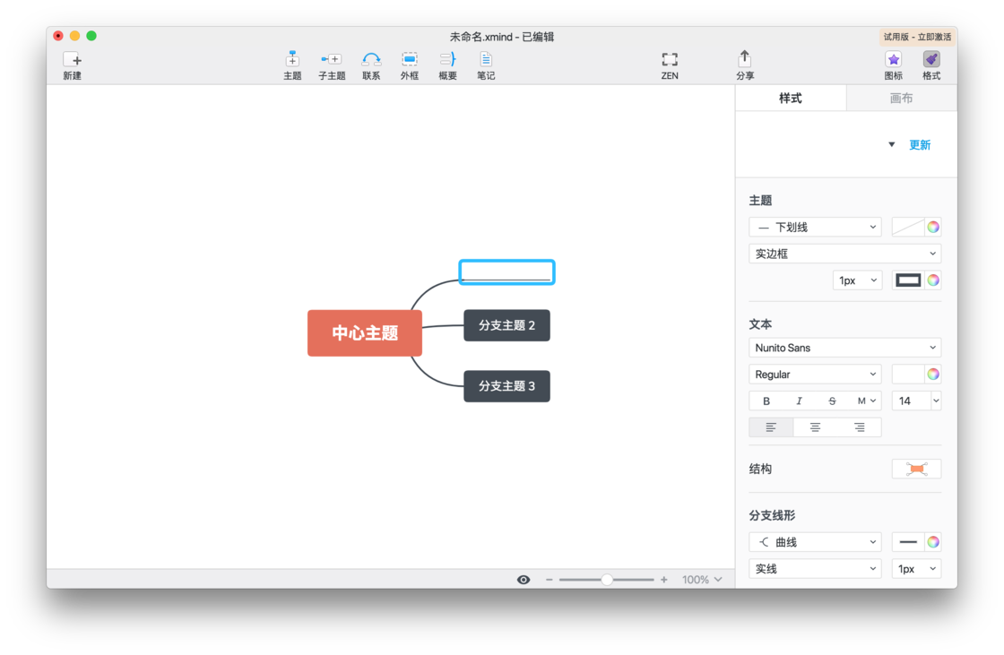 全新思维导图软件 XMind ZEN 2020 v10.3.0 简体中文绿色便携破解版下载