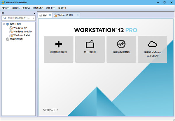 虚拟机VMware Workstation Pro v12.5.2官方简体中文破解版下载（附许可证密钥）-劳模下载