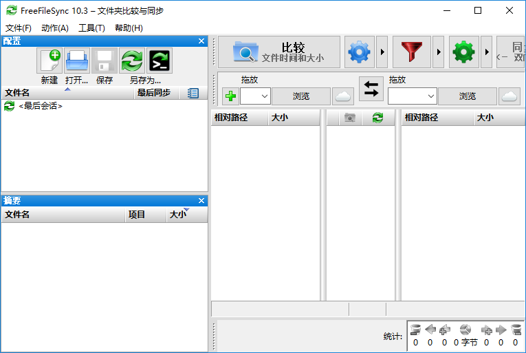 文件同步备份工具 FreeFileSync v11.26 最新中文开源及便携版下载白嫖资源网免费分享