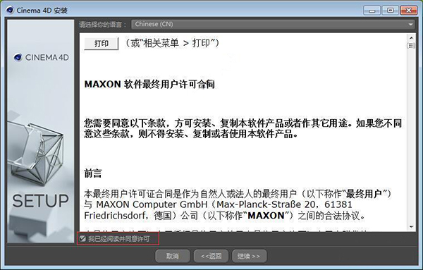 Maxon CINEMA 4D Studio v2023.0.0（C4D R25）破解版安装包及破解补丁下载