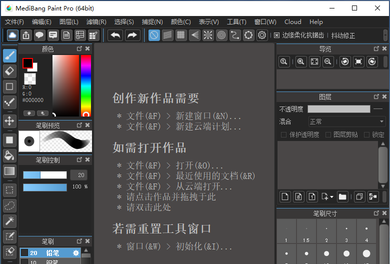 漫画插画制作软件 Medibang Paint Pro v26.1 中文破解版下载-劳模下载