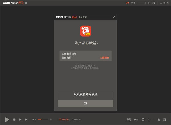 多媒体影音播放器 GOM Player Plus v2.3.80.5345 中文绿色便携破解版下载