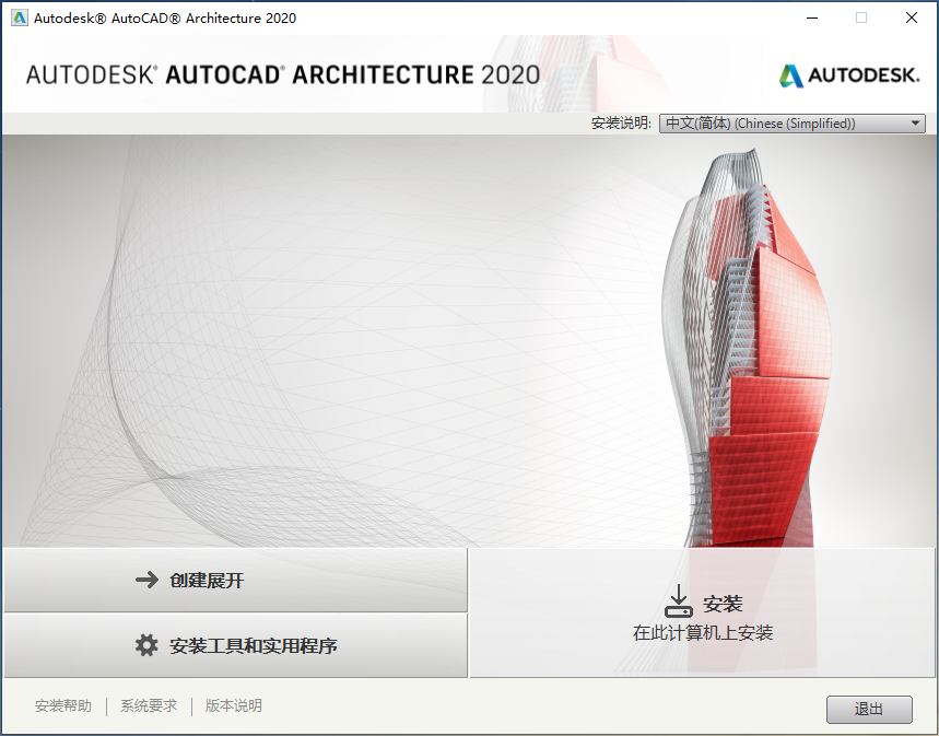 AutoCAD Architecture 2020 x64 中文离线包及注册机+图文破解激活教程-HEU8