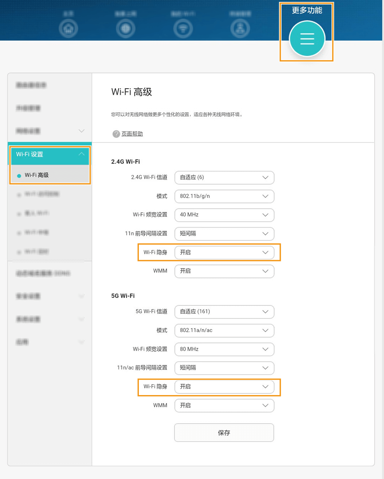 华为路由器 隐藏 Wi-Fi 名称（支持 5G Wi-Fi）-劳模下载