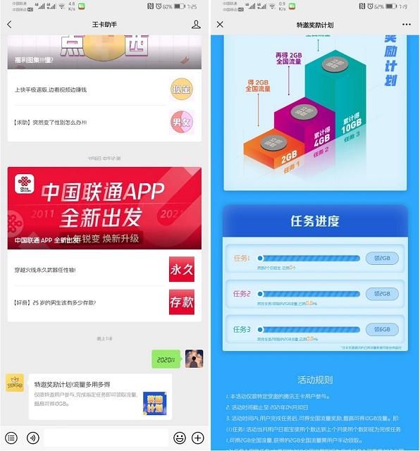 腾讯王卡特邀用户做任务免费领10G流量 TC辅助网www.tcsq1.com857