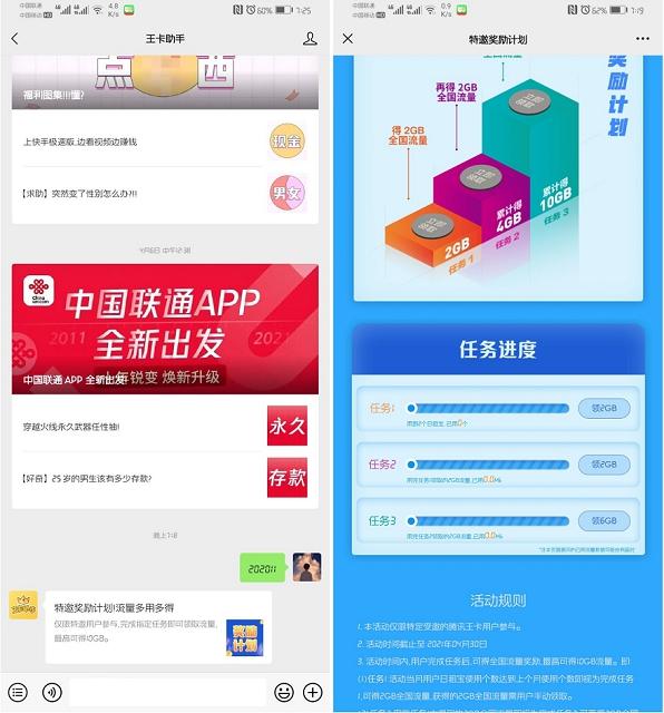 腾讯王卡特邀用户做任务免费领10G流量 TC辅助网www.tcsq1.com6590