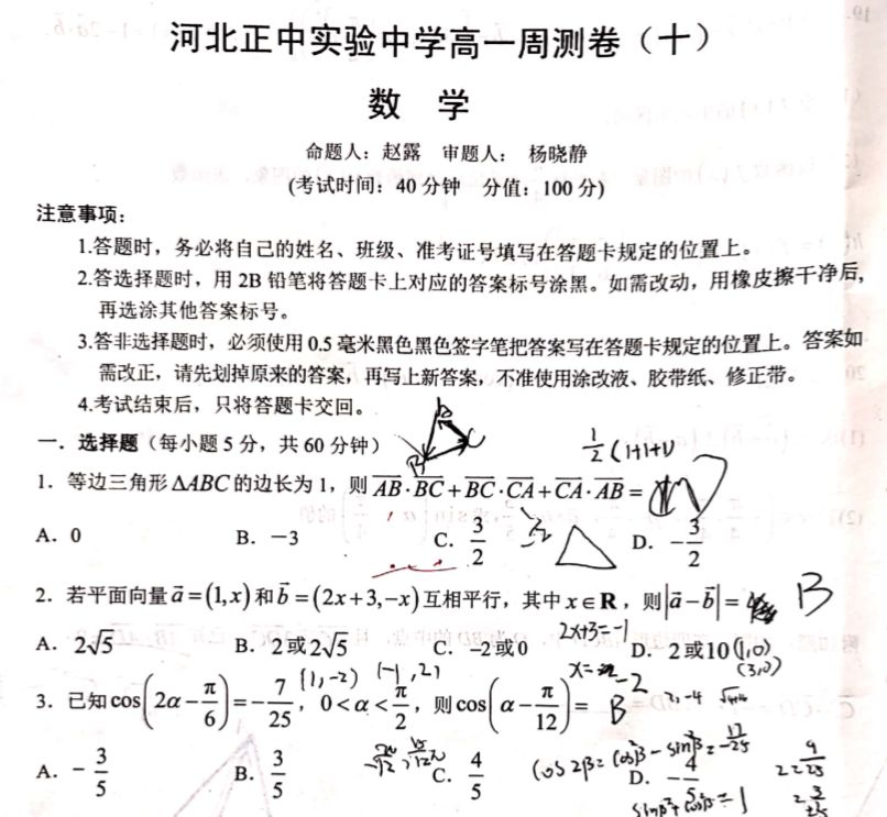 名校名题 河北名校正定中学高一数学试题 家长论坛 家长交流社区 北京小升初 北京学区房 北京幼升小幼儿入园门户网站