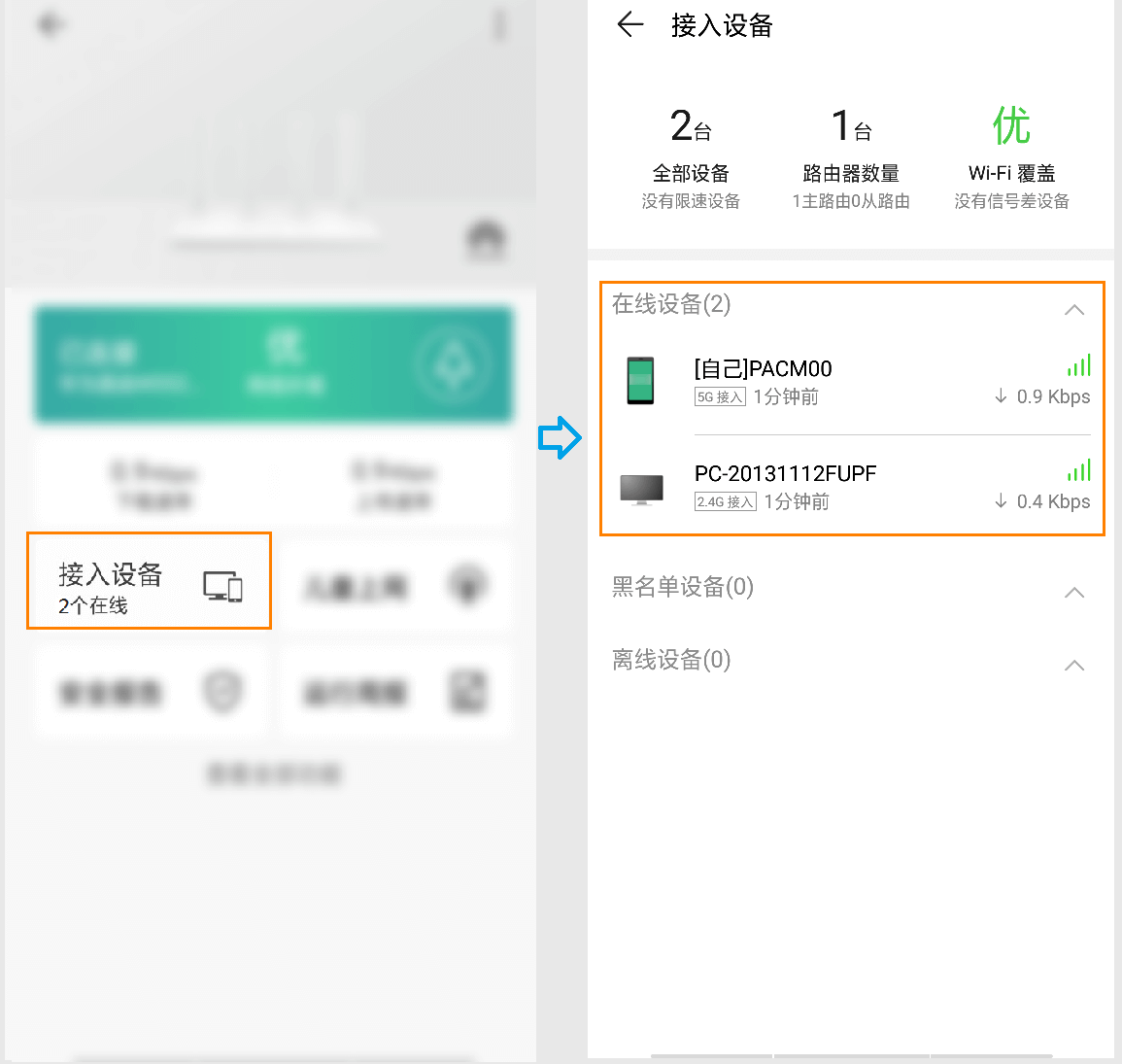 华为路由器怎么查看有没有被蹭网？-劳模下载