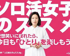 独活女子的守则的守则番外