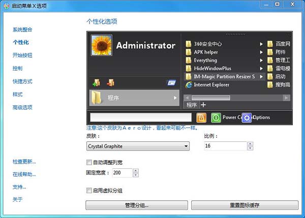 Win10 开始菜单恢复 Start Menu X Pro v6.5 中文特别版下载