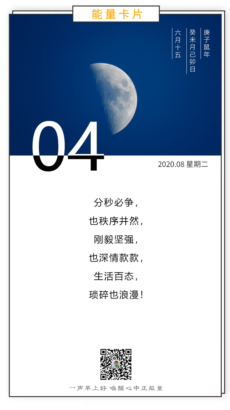 8月4日早安日签图片说说：那些你觉得值得的事情，就应该撑住