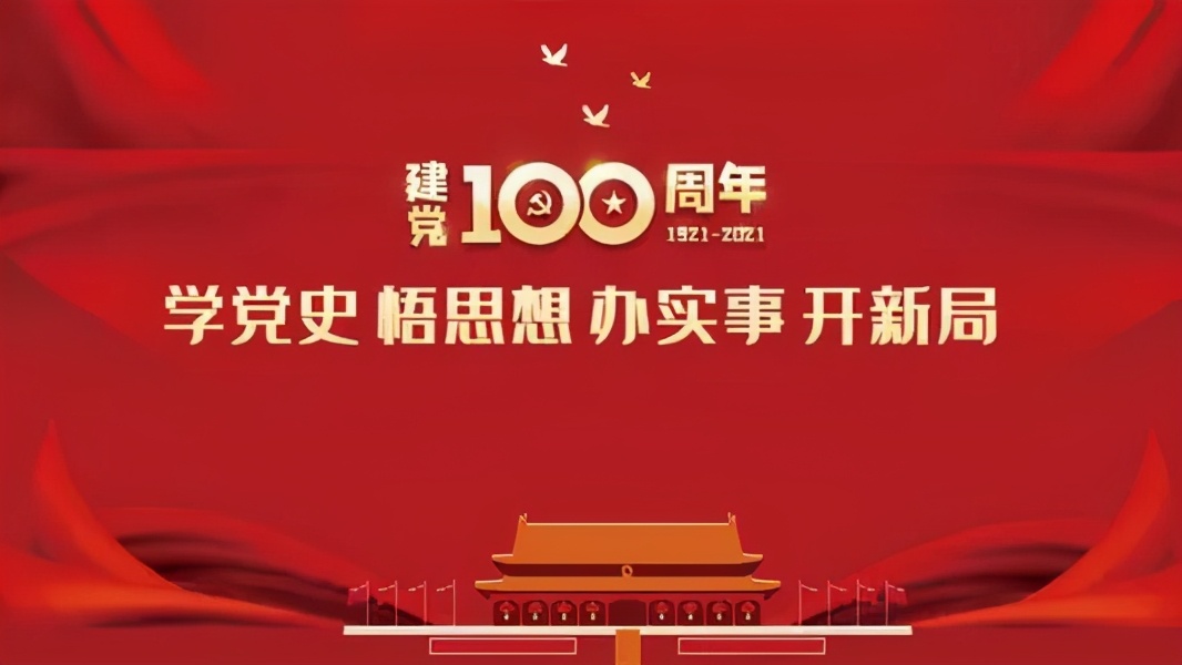 学好百年党史，传承红色基因 —— 湘潭市一中党委举行党史教育动员大会暨党史知识竞赛