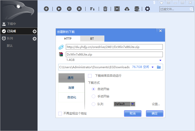 猎鹰下载加速器 EagleGet v2.1.5.10 官方无广告绿色便携版下载