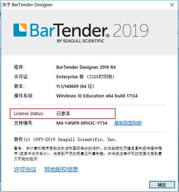 条码标签打印软件 BarTender 2019 中文企业破解版下载+激活破解补丁