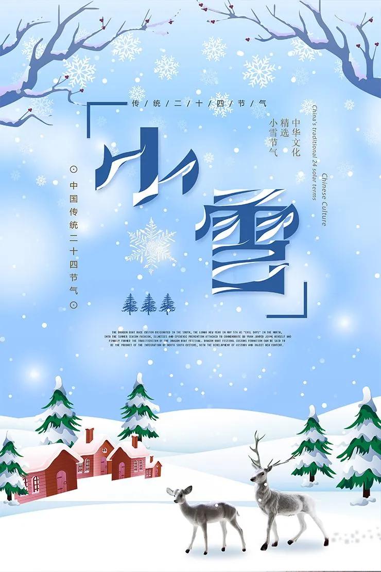 小雪时节祝福图片，小雪温暖人心的祝福语短句