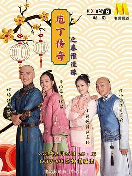 庖丁传奇之秦淮遗珠