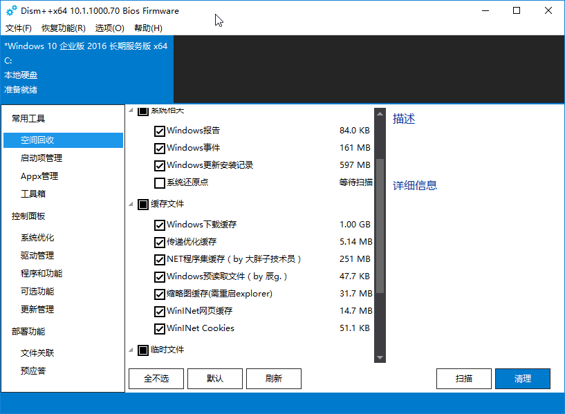 Windows系统精简优化工具Dism++ v10.1.1002.1 最新版下载-下载否