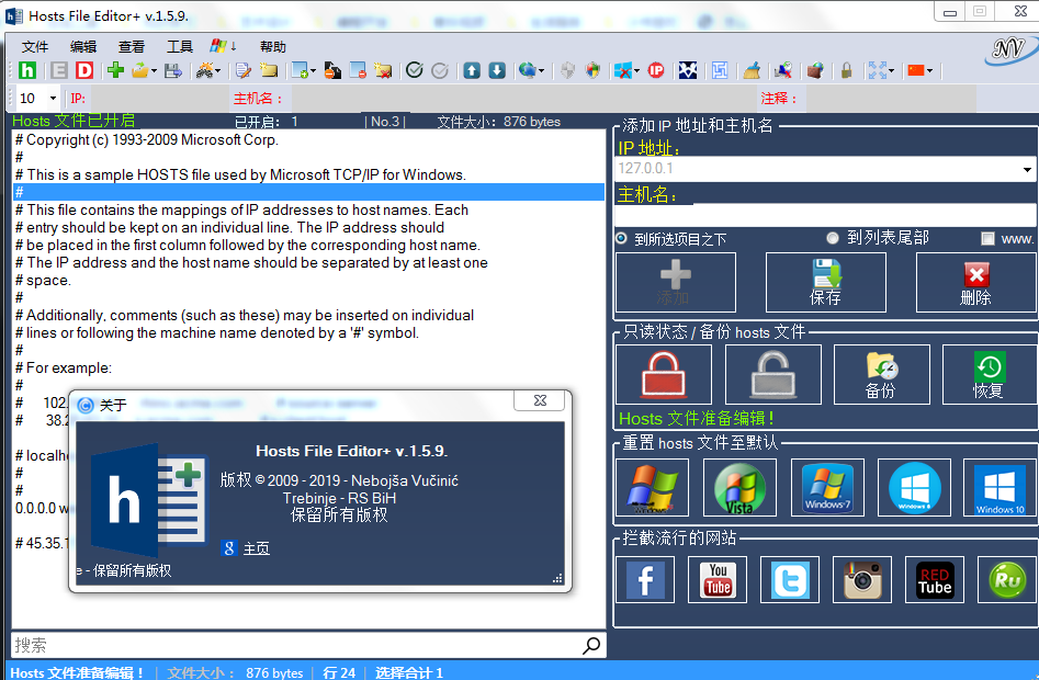 Hosts文件编辑器 Hosts File Editor v1.5.9 单文件便携版下载