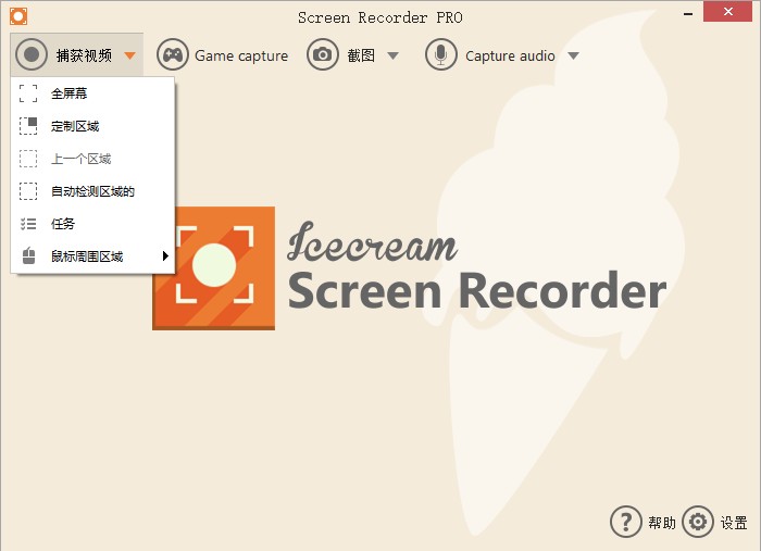 屏幕录像机软件 Icecream Screen Recorder Pro v7.1.4 中文破解版下载白嫖资源网免费分享