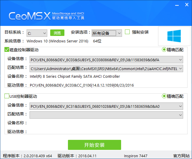 CeoMSX v3.0.2020.1104驱动离线导入工具RAID